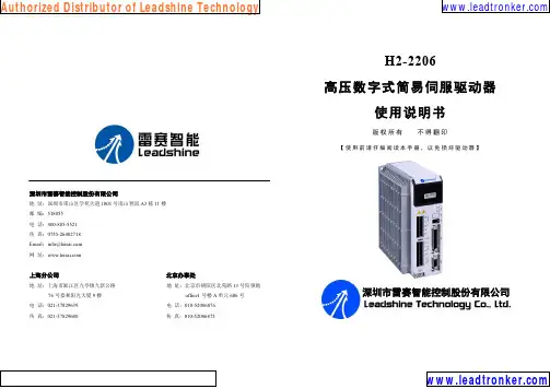 雷赛智能 H2-2206高压数字式简易伺服驱动器使用说明书