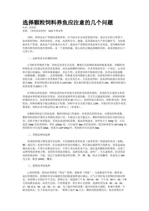 选择颗粒饲料养鱼应注意的几个问题
