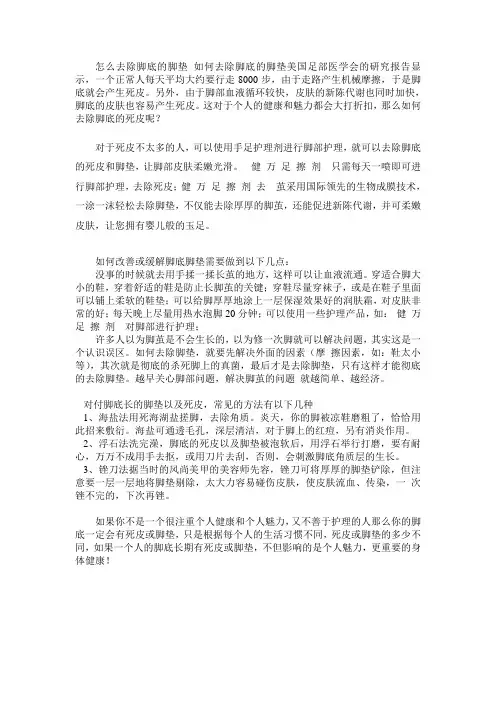 长脚垫如何去除