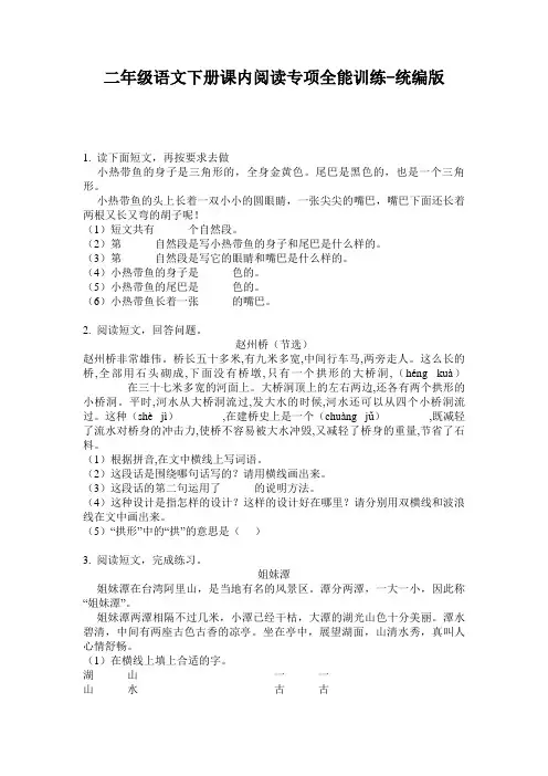 2020小学二年级语文下册课内阅读专项全能训练-统编版