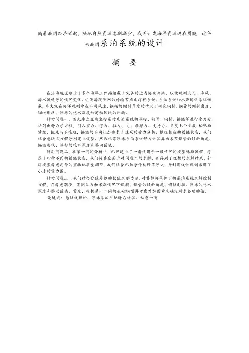 2016年全国数学建模A题论文设计(最终版)