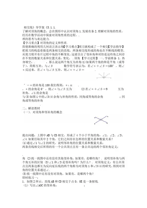 相交线导学案