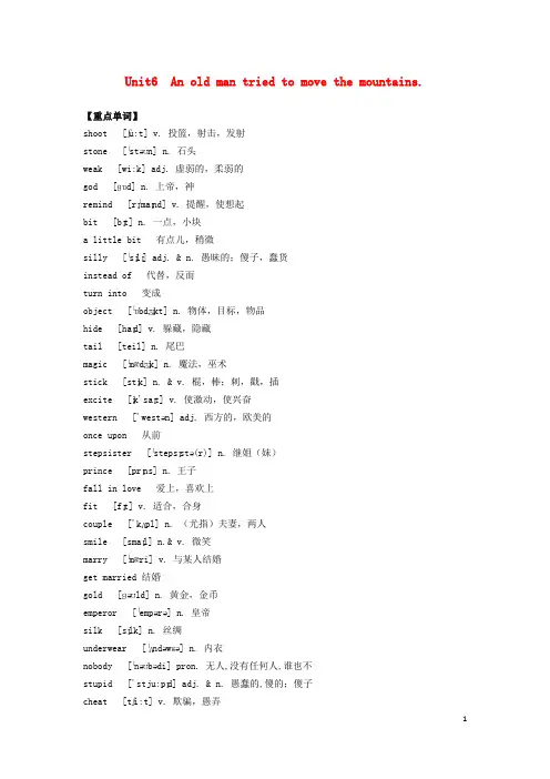 八年级英语下册Unit6Anoldmantriedtomovethemountains短语、句型、作文汇总(新版)人教新目标版