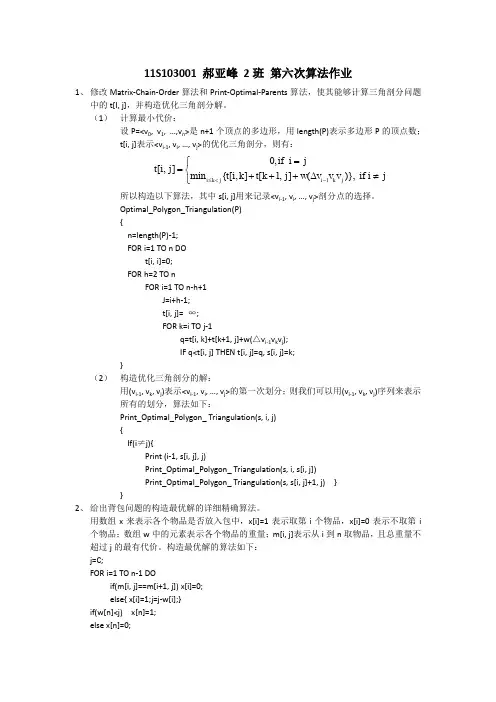 动态规划矩阵连乘法和背包问题