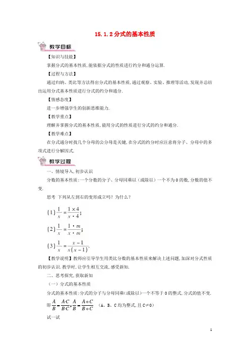 八年级数学上册第十五章分式15.1分式15.1.2分式的基本性质教案新版新人教版