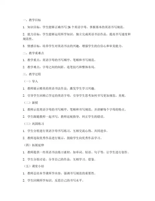 小学英语书法教案汇总模板