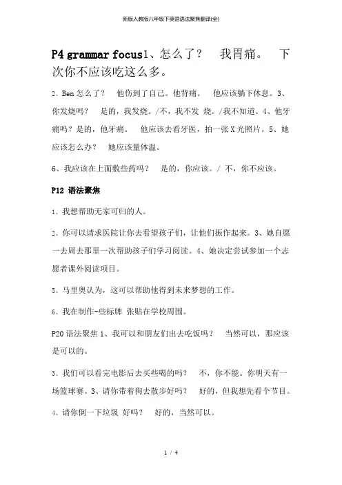新版人教版八年级下英语语法聚焦翻译(全)