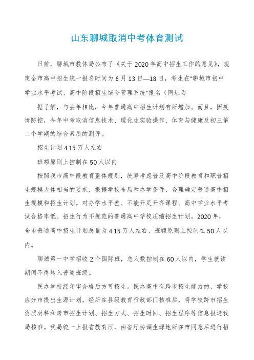 山东聊城取消中考体育测试