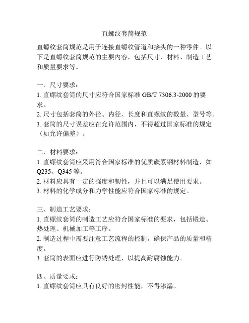 直螺纹套筒规范