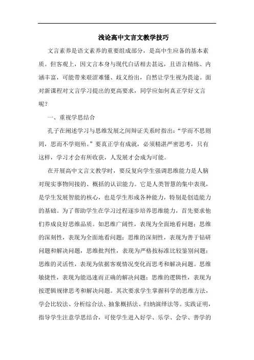 高中文言文教学技巧论文