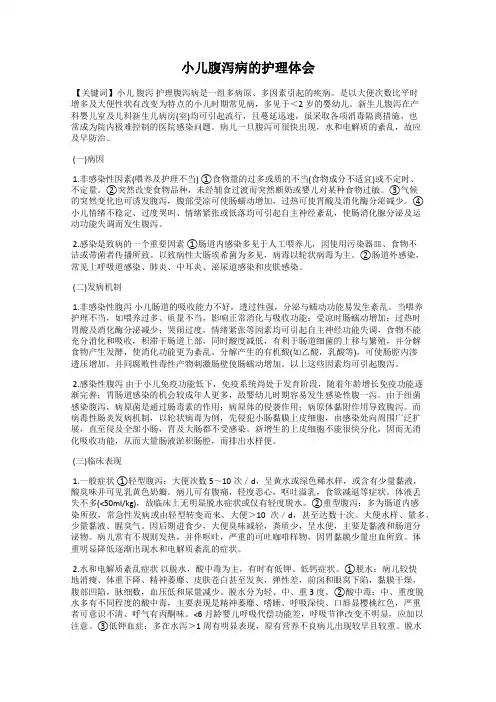 小儿腹泻病的护理体会