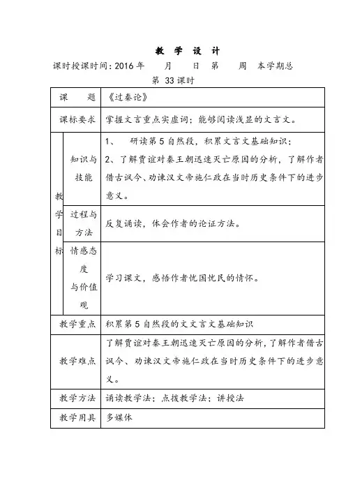 人教版高中语文必修三过秦论教案