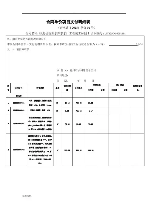 合同单价项目支付明细表