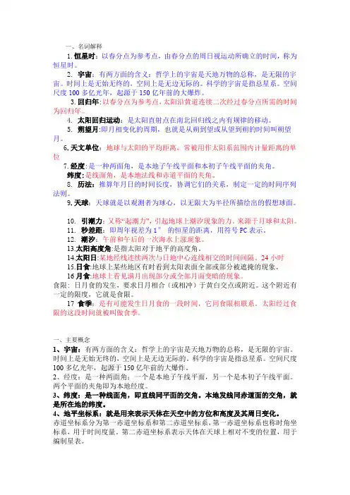 地球概论复习题(word文档良心出品)