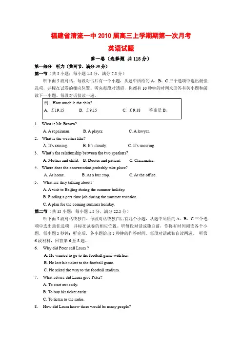 福建省清流一中高三英语上学期期第一次月考 新人教版【会员独享】