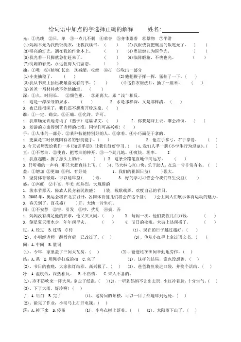 给加点的字选择正确的解释及组词练习