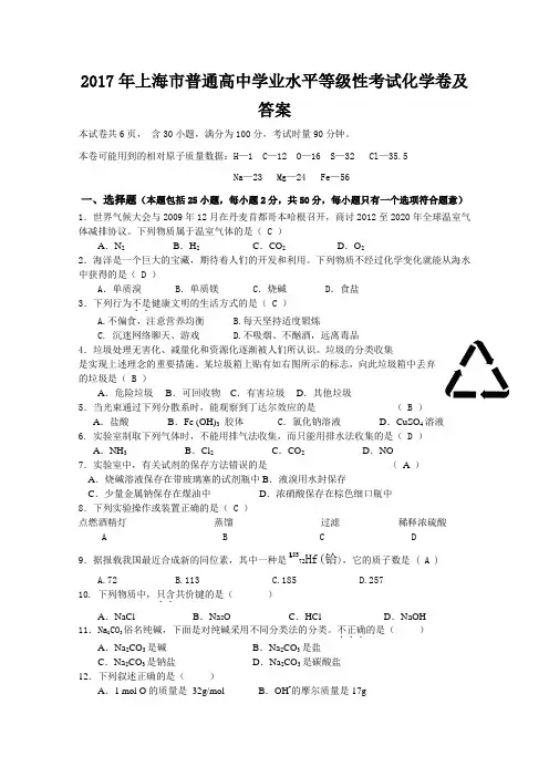 上海市普通高中学业水平等级性考试化学卷