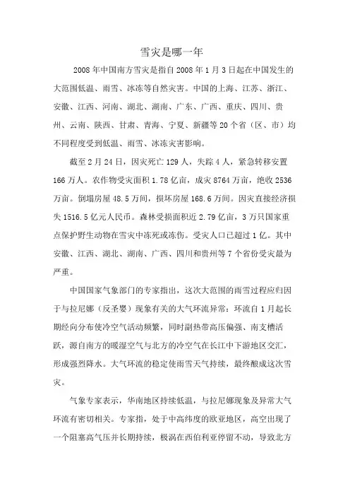 雪灾是哪一年