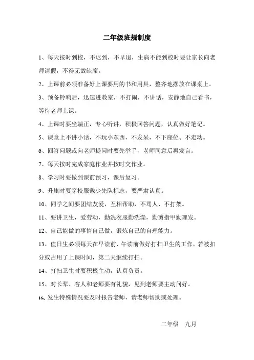 二年级班规