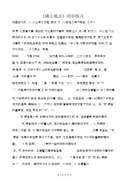 四年级上册数学一课一练确定位置_北师大版(含解析)