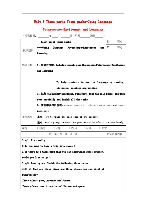 广东省肇庆市高中英语 Unit 5 Theme parks Theme parksUsing lan