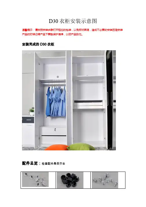 D30衣柜安装示意图2003