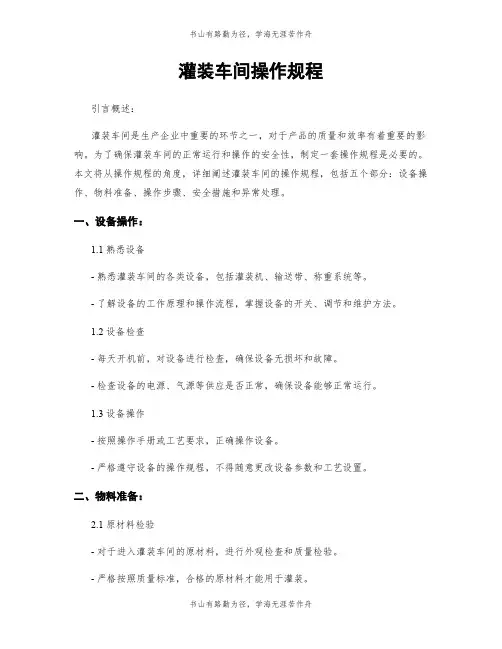 灌装车间操作规程