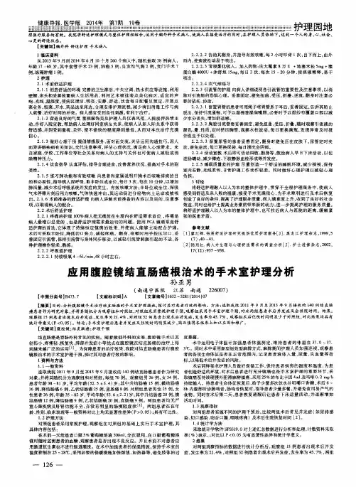 应用腹腔镜结直肠癌根治术的手术室护理分析