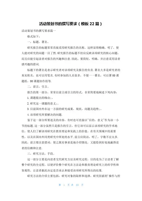 活动策划书的撰写要求(模板22篇)