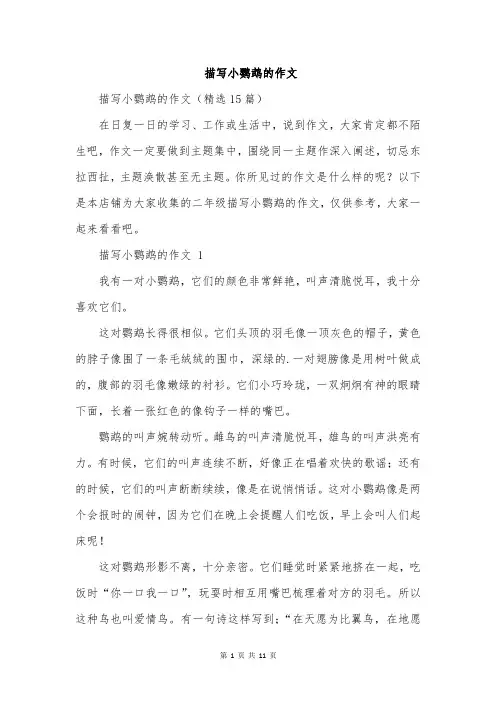 描写小鹦鹉的作文