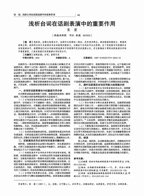 浅析台词在话剧表演中的重要作用