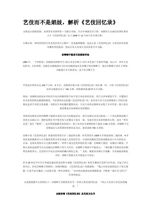 解析艺伎回忆录