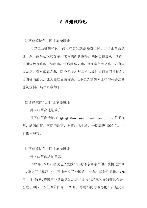 江西建筑特色.doc