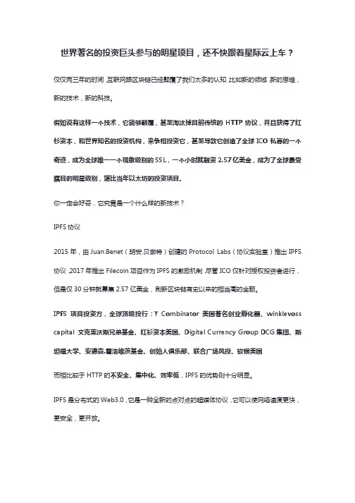 世界著名的投资巨头参与的明星项目,还不快跟着星际云上车？