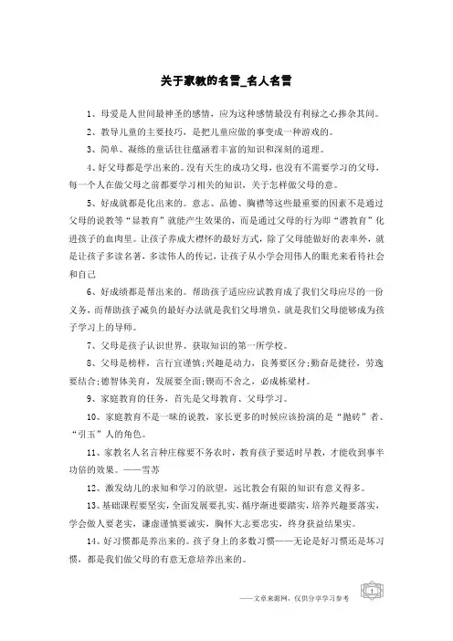 关于家教的名言-名人名言
