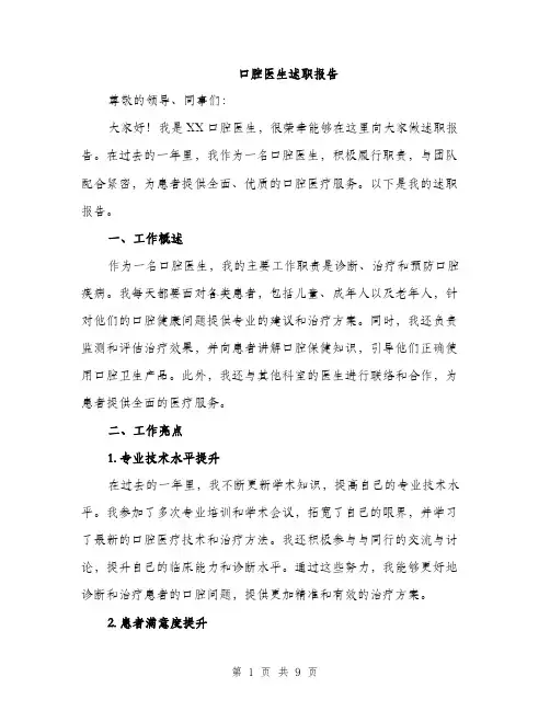 口腔医生述职报告（4篇）
