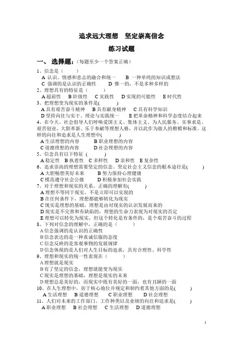 追求远大理想 坚定崇高信念