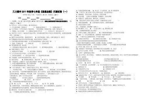 教科版七年级思想品德上册月测试卷(1-4课)—45分钟