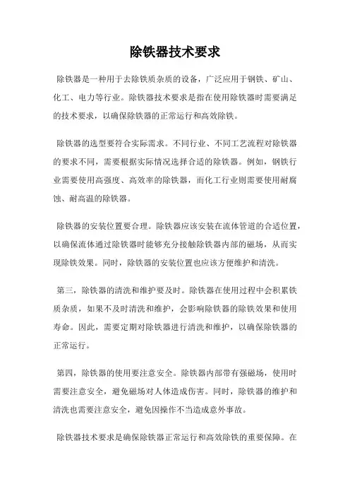 除铁器技术要求