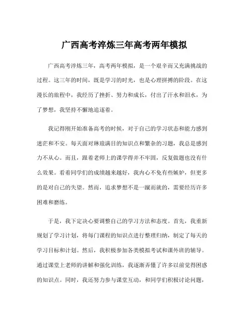 广西高考淬炼三年高考两年模拟