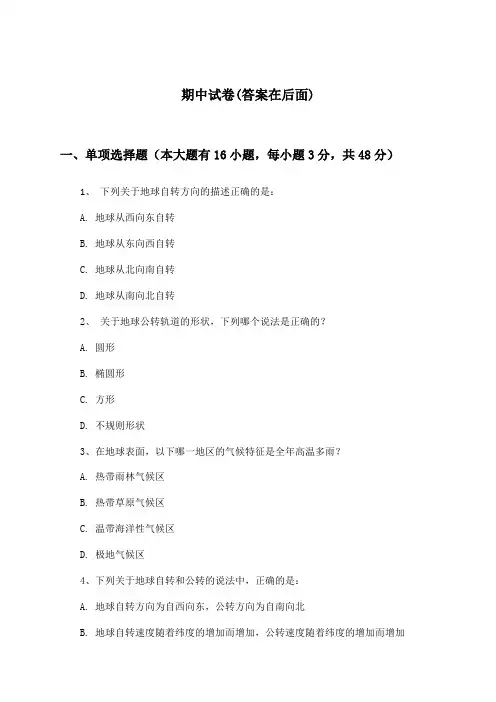 高中地理第二册期中试卷及答案_中图版_2024-2025学年