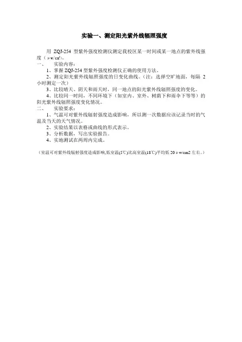 2007环境化学实验
