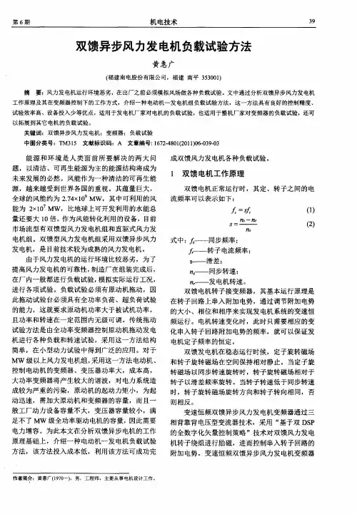 双馈异步风力发电机负载试验方法