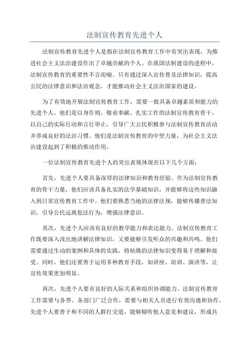 法制宣传教育先进个人