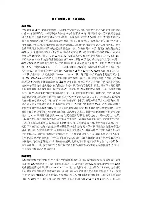 80后该懂的五险一金通俗解释