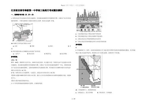 江西省宜春市奉新第一中学高三地理月考试题含解析