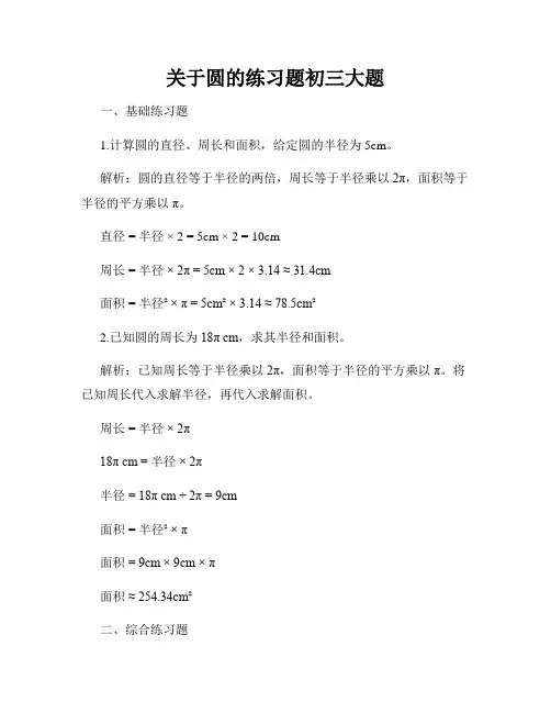 关于圆的练习题初三大题