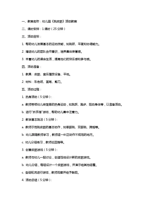 幼儿园《跳皮筋》活动教案及反思