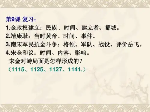 【历史课件】七年级历史下册第10课 经济发展与重心南移(北师大版)