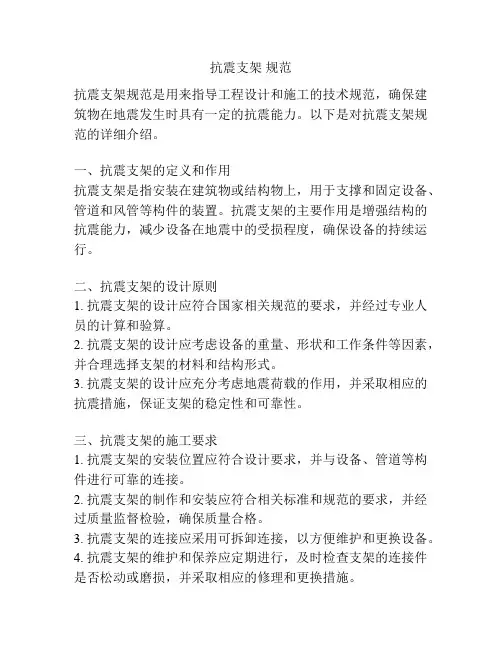 抗震支架 规范